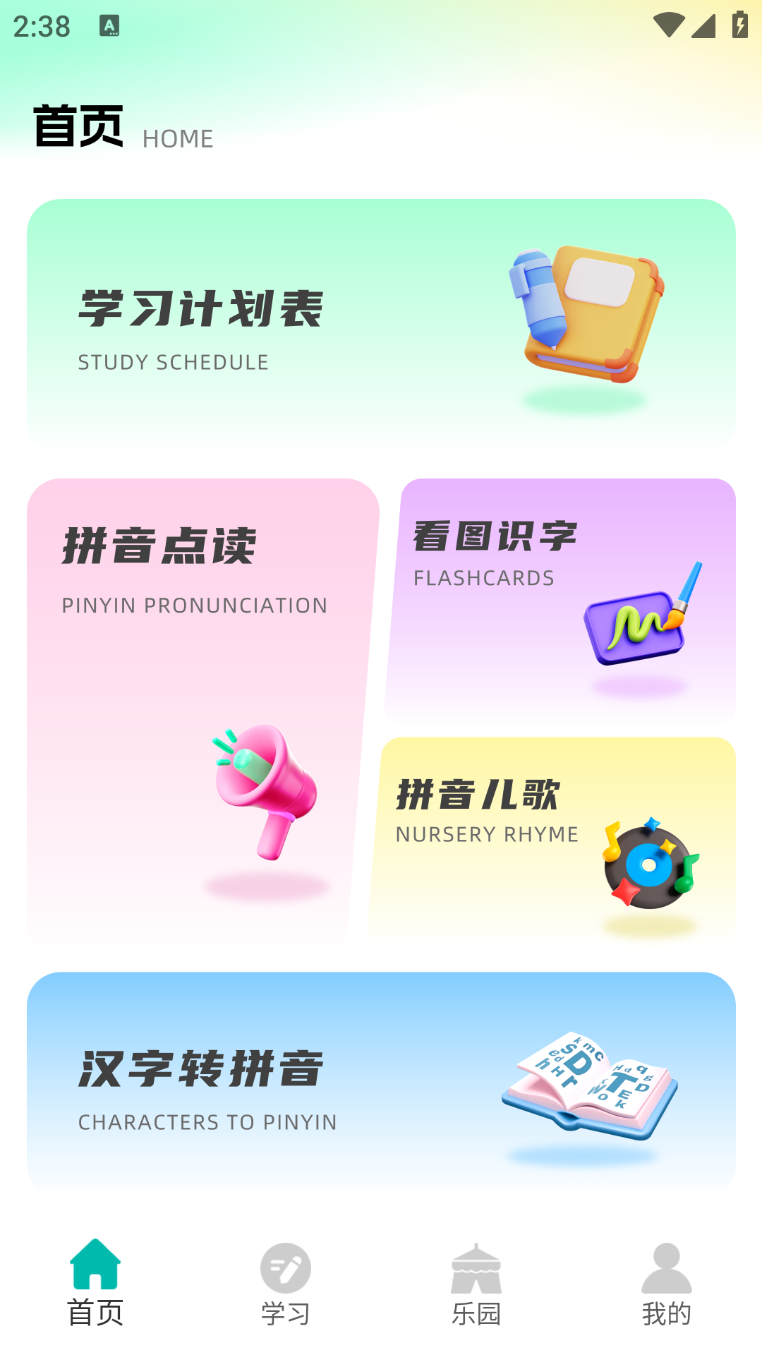 汉语拼音点读手机软件app截图