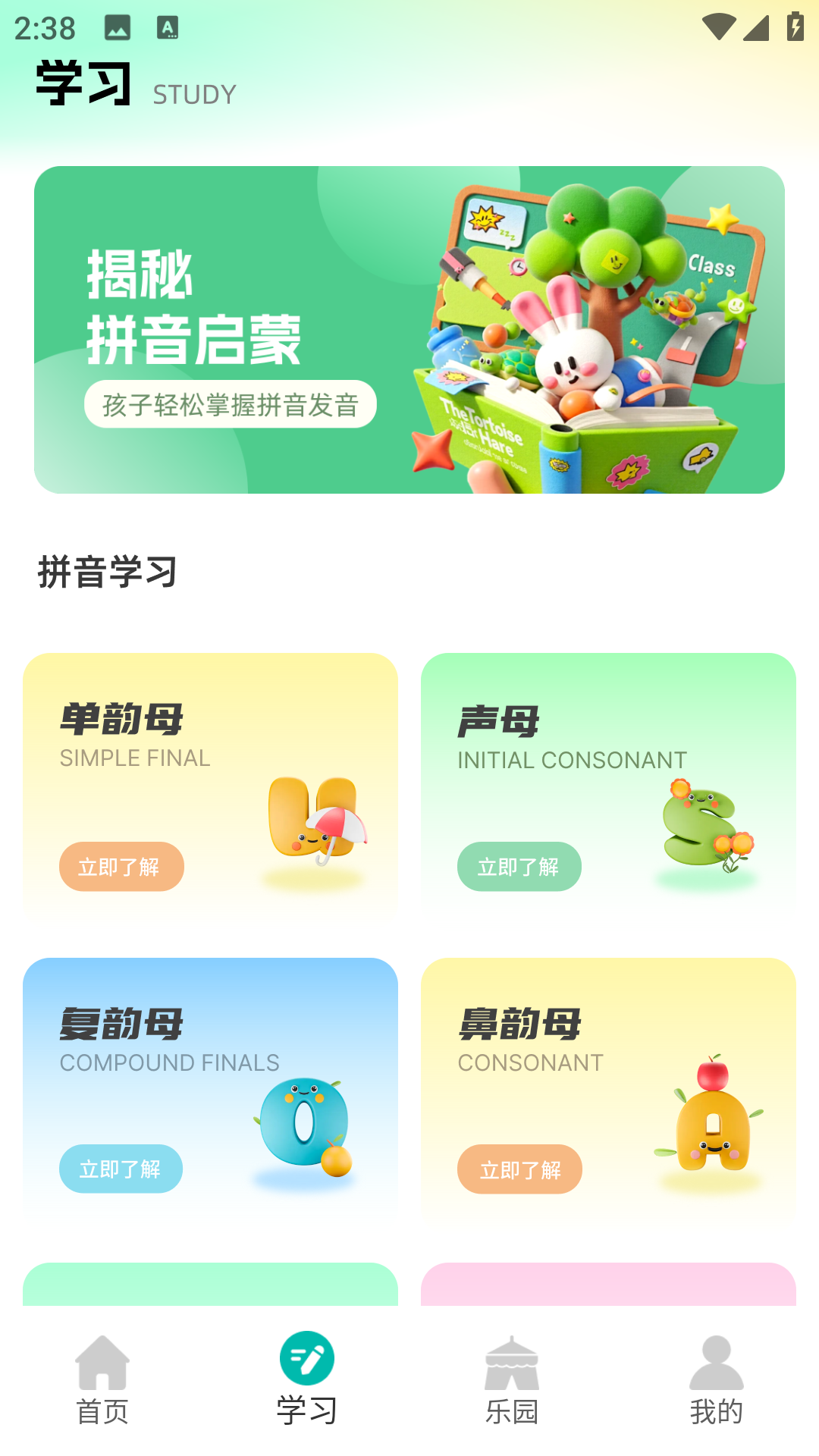 汉语拼音点读手机软件app截图