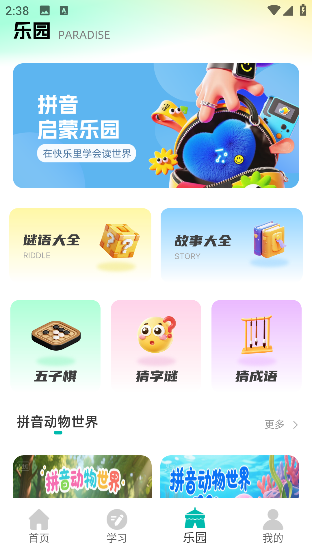 汉语拼音点读手机软件app截图