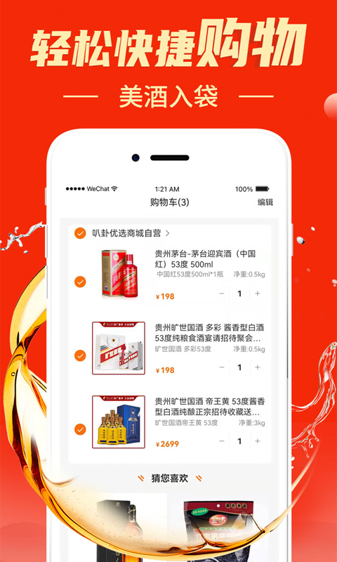 叭卦优选手机软件app截图