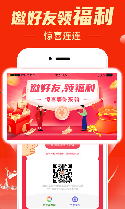 叭卦优选手机软件app截图