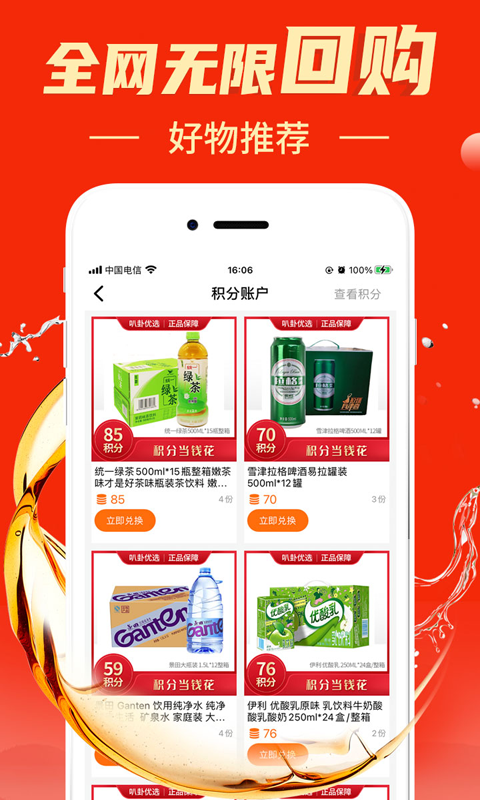 叭卦优选手机软件app截图