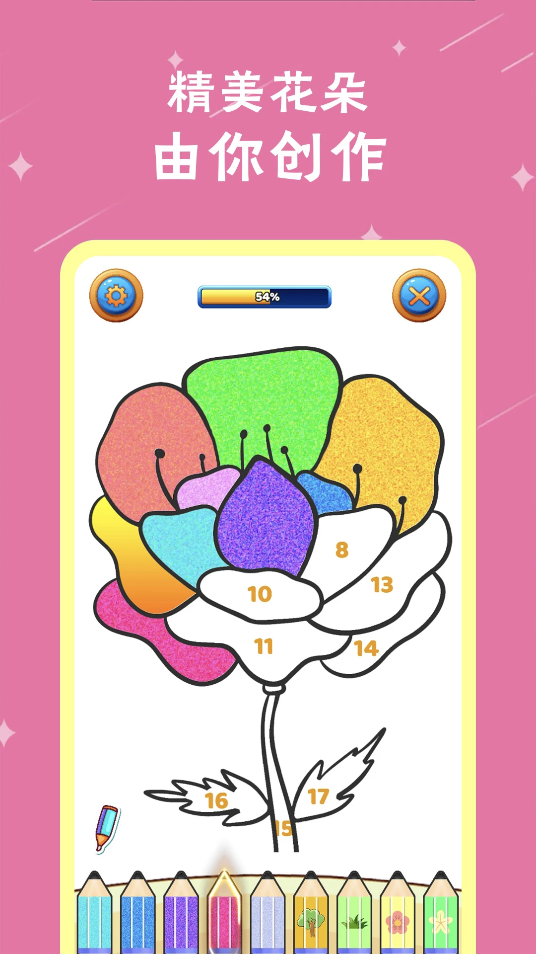 奇妙魔法涂色手机软件app截图