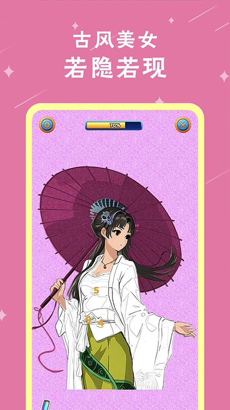奇妙魔法涂色手机软件app截图