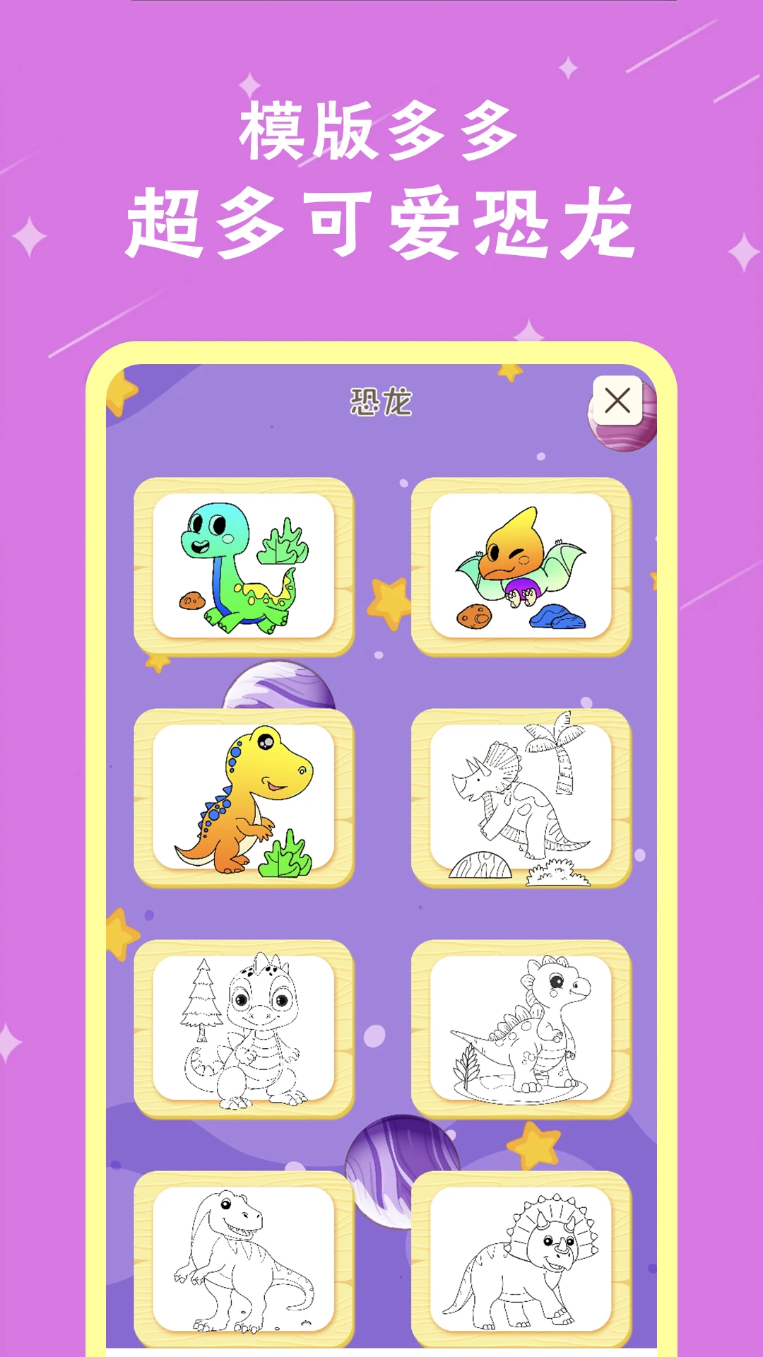 奇妙魔法涂色手机软件app截图