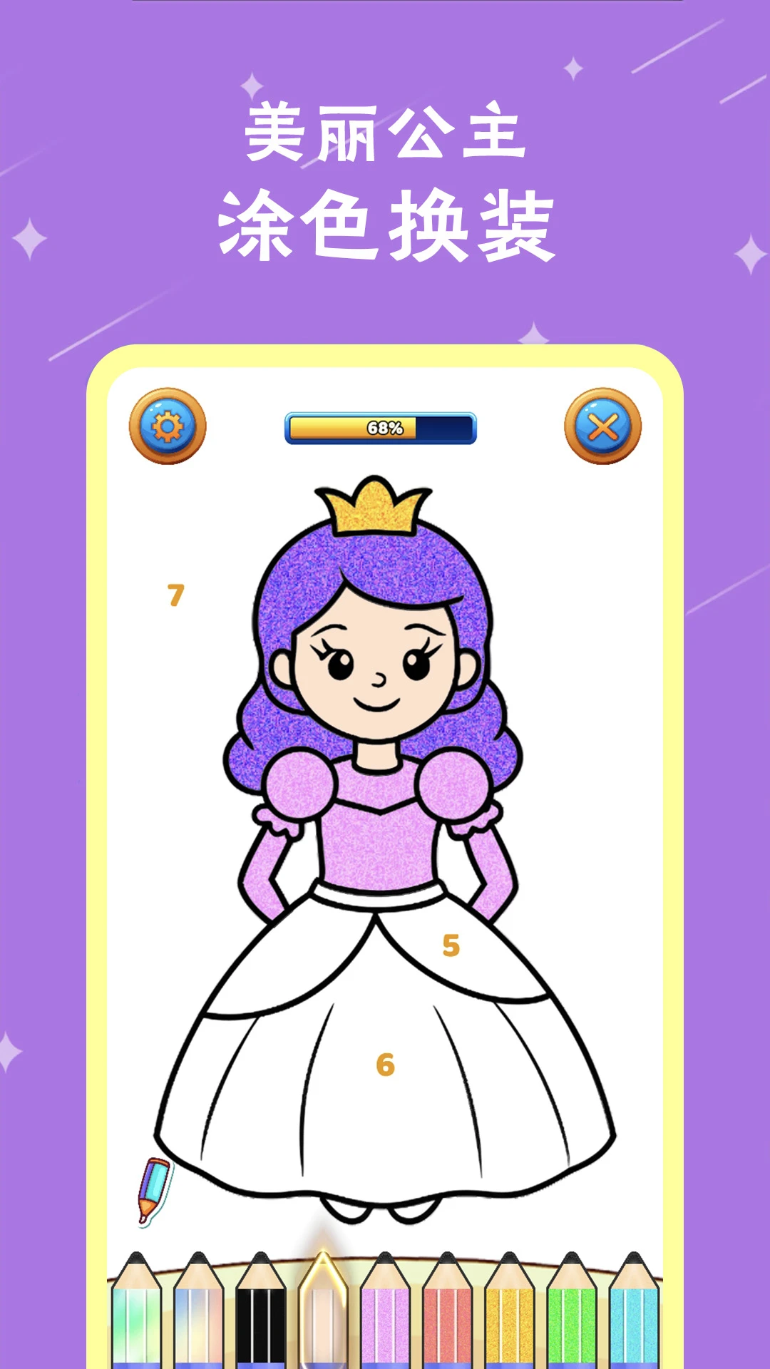 奇妙魔法涂色手机软件app截图
