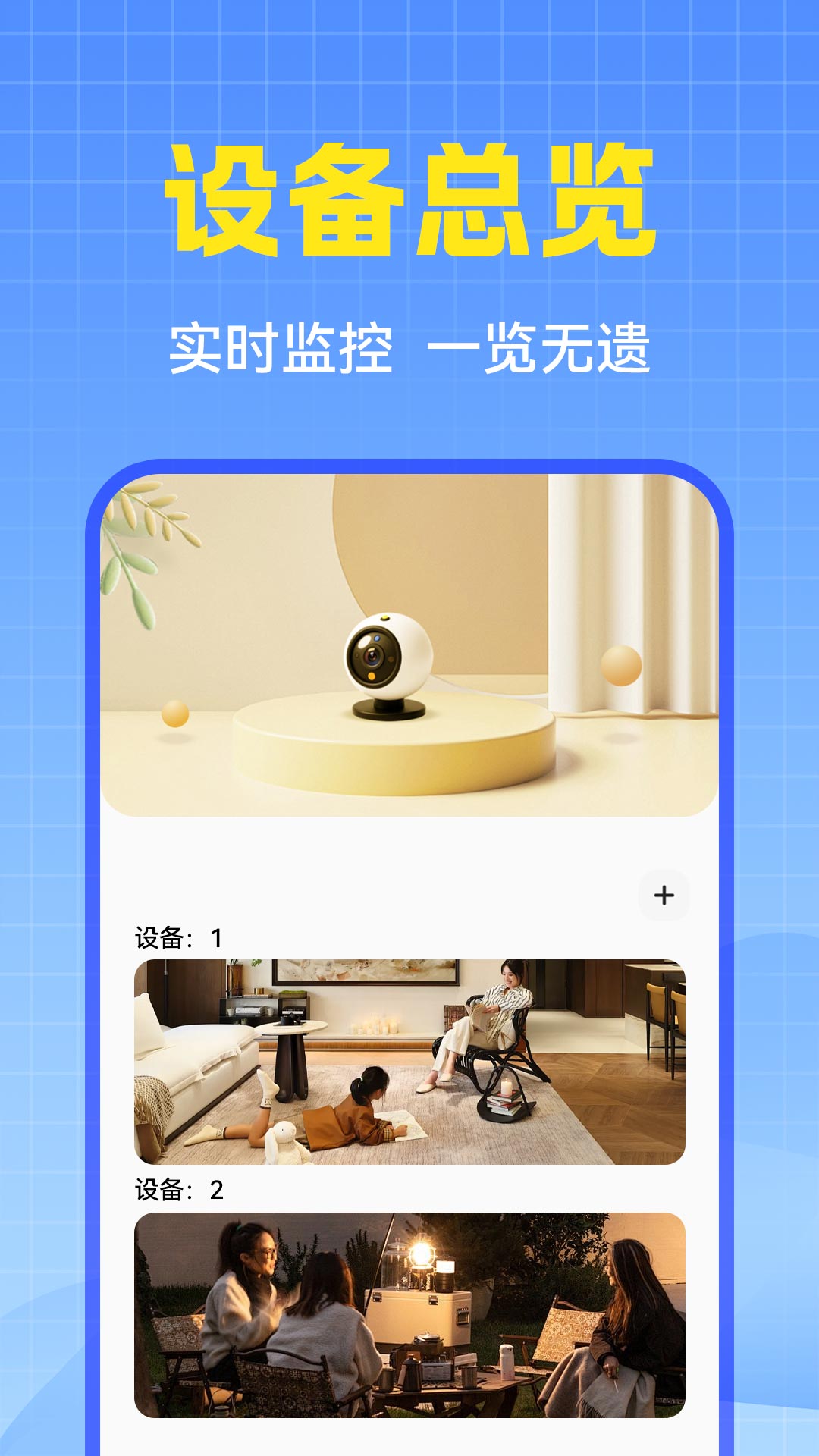 萤台云监控手机软件app截图