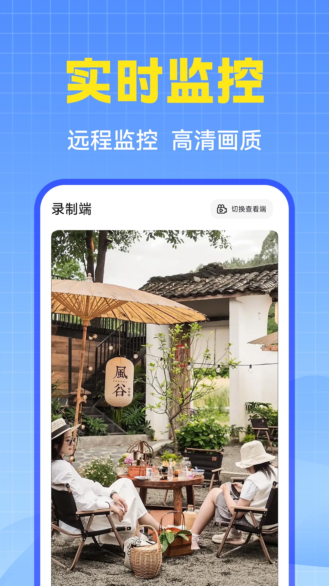 萤台云监控手机软件app截图