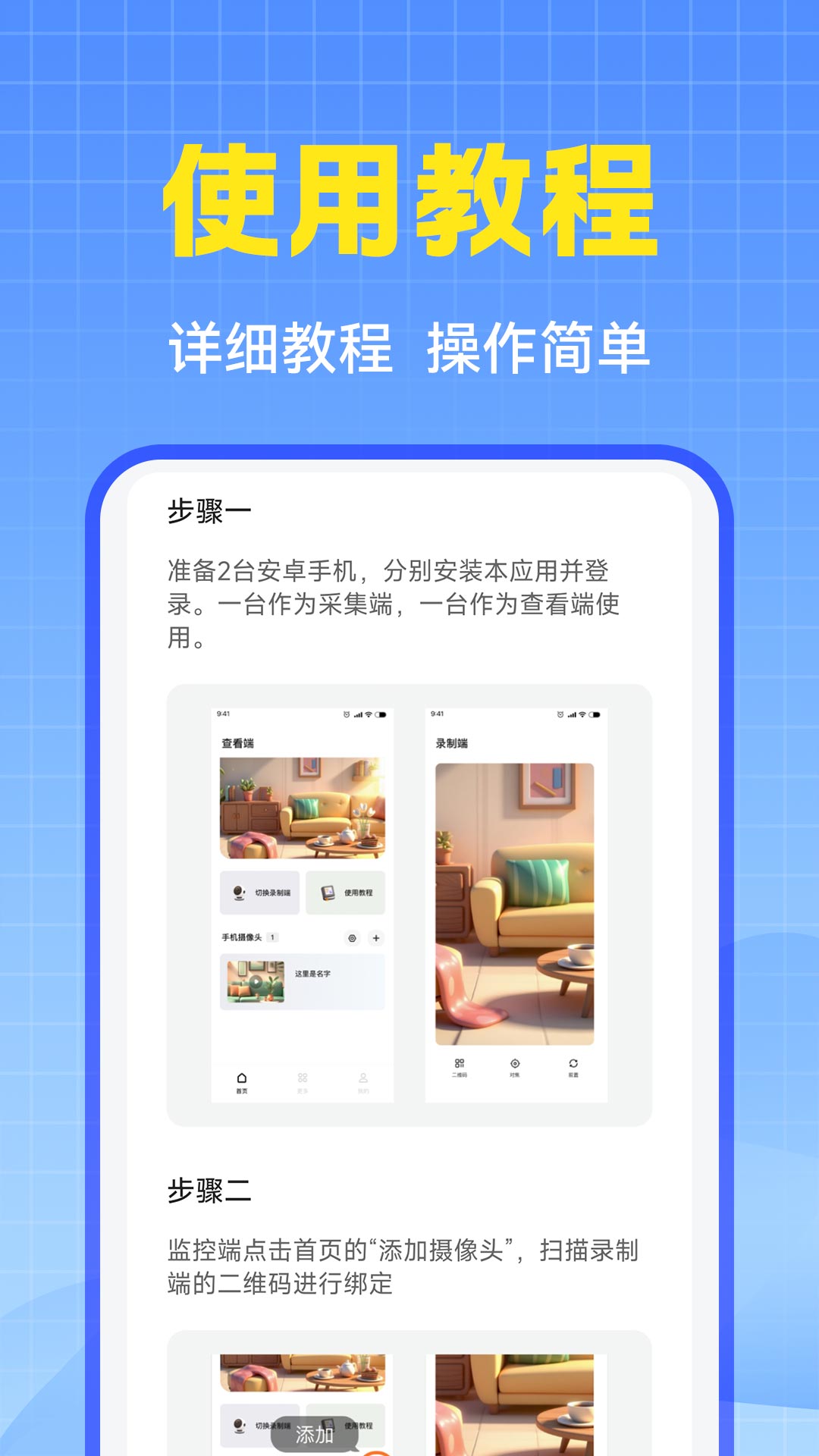 萤台云监控手机软件app截图