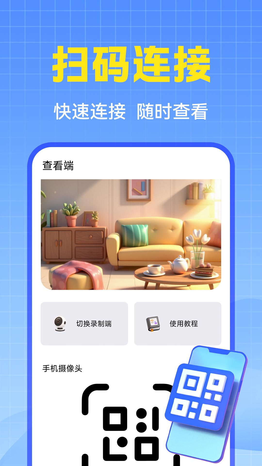 萤台云监控手机软件app截图