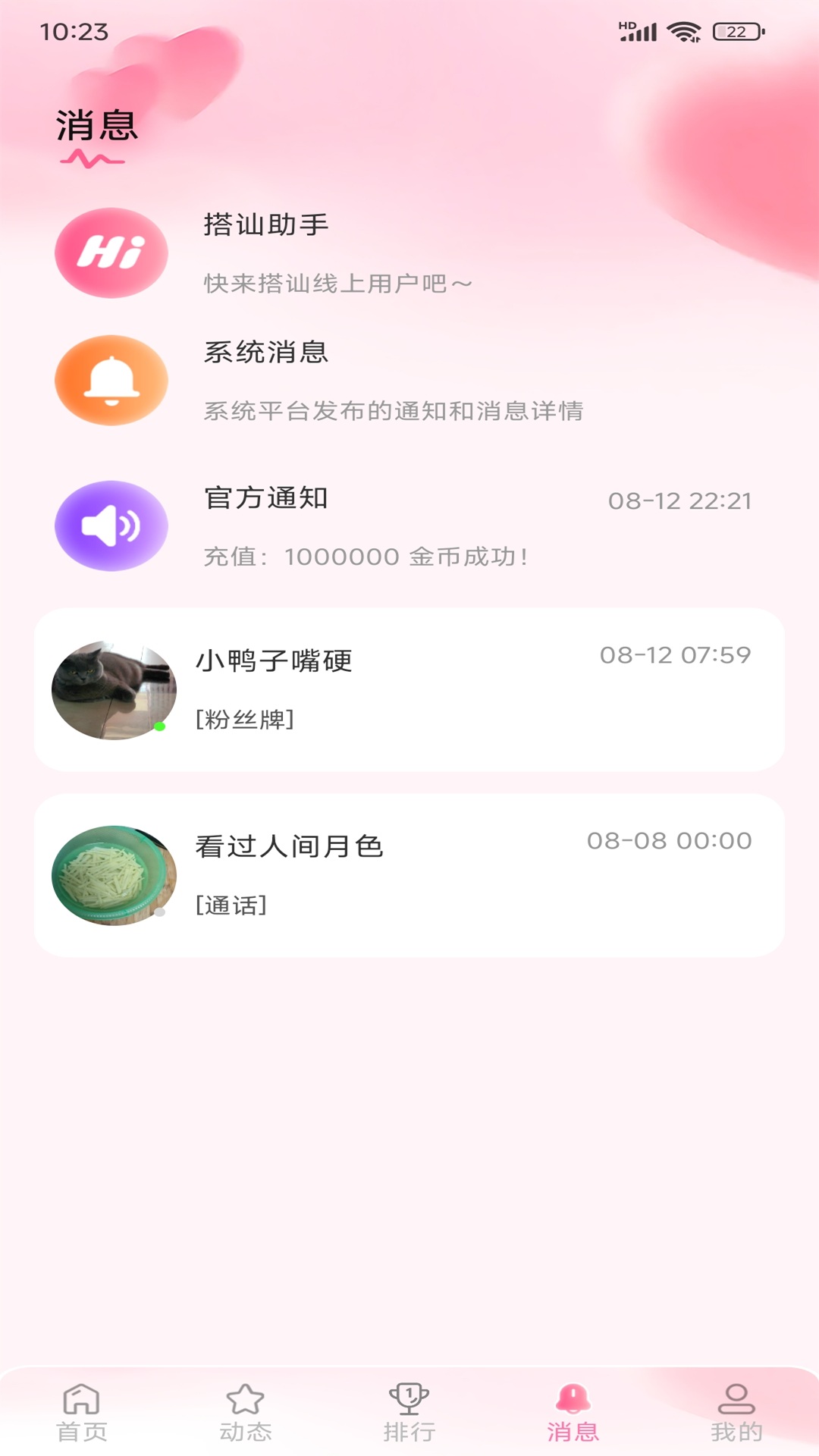 欢聊堡手机软件app截图