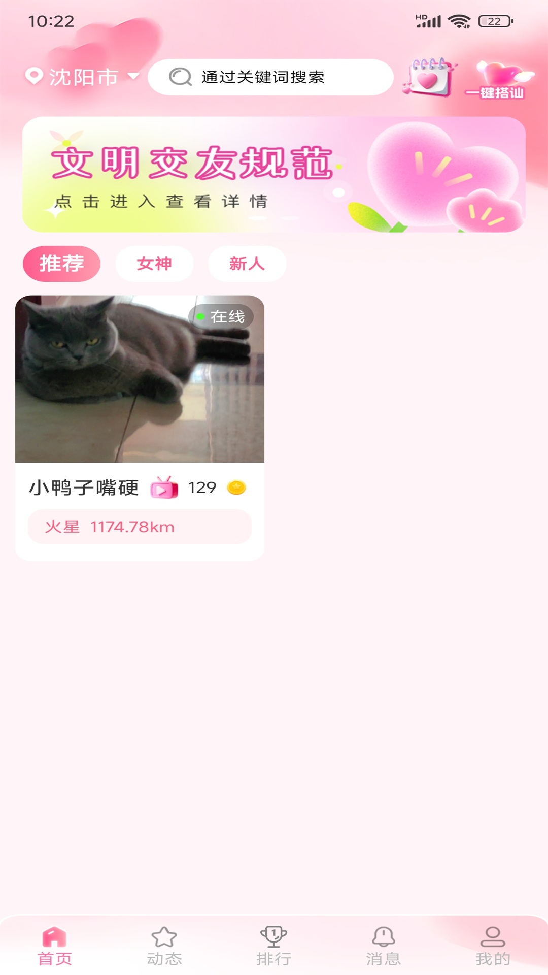 欢聊堡手机软件app截图
