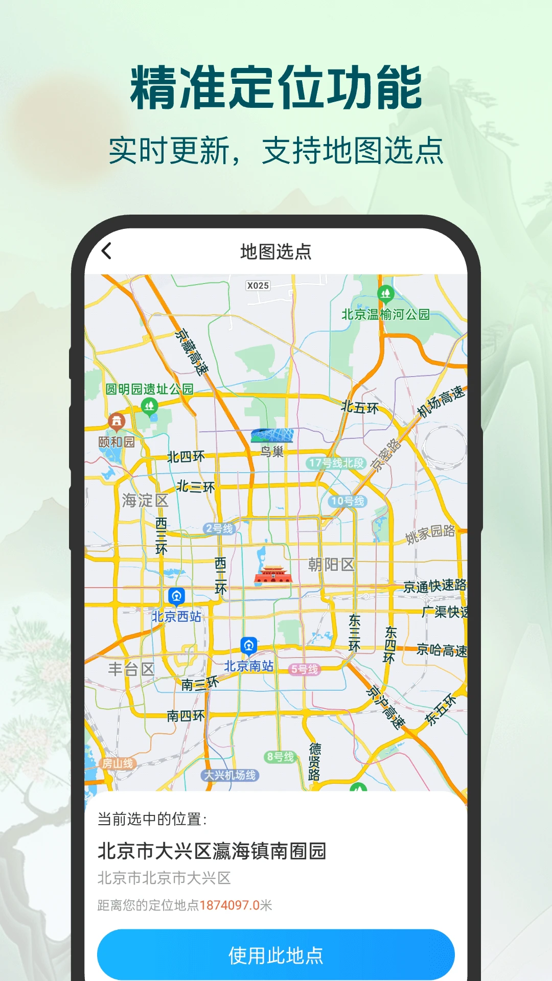 明日天气查询手机软件app截图
