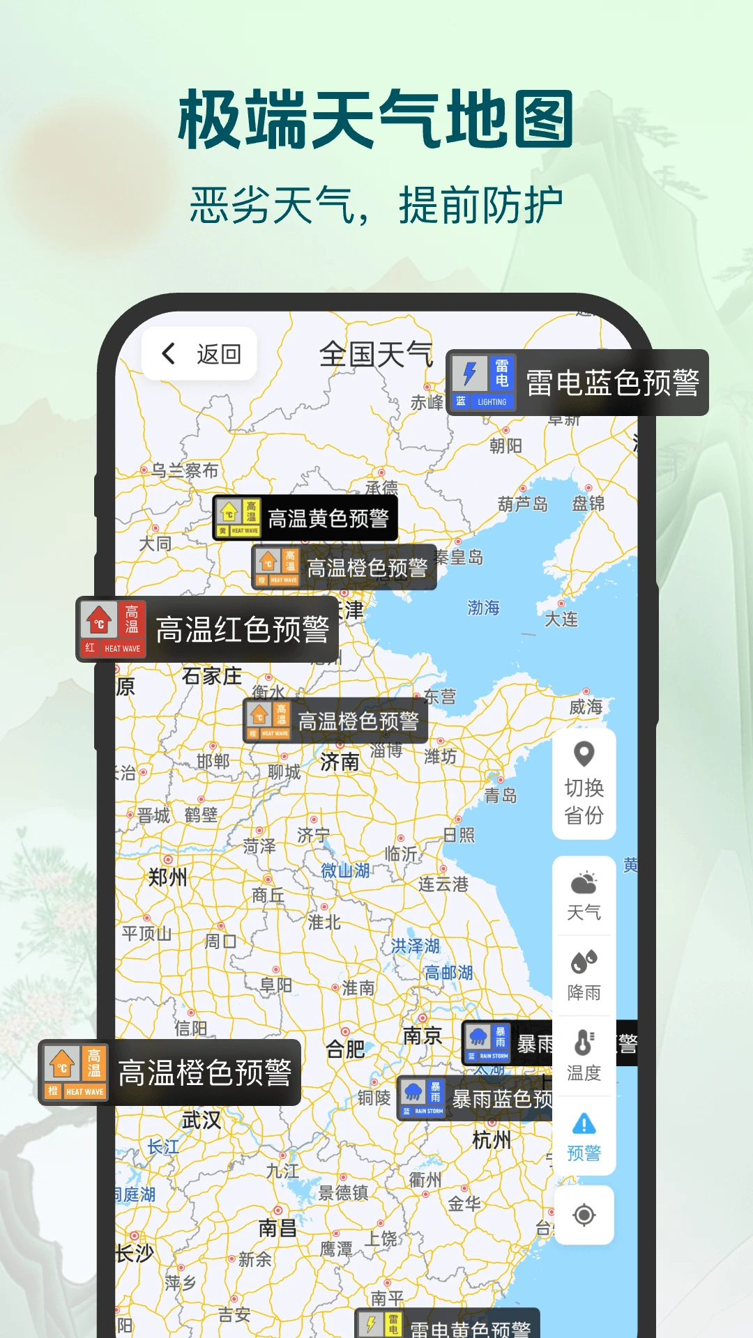 明日天气查询手机软件app截图