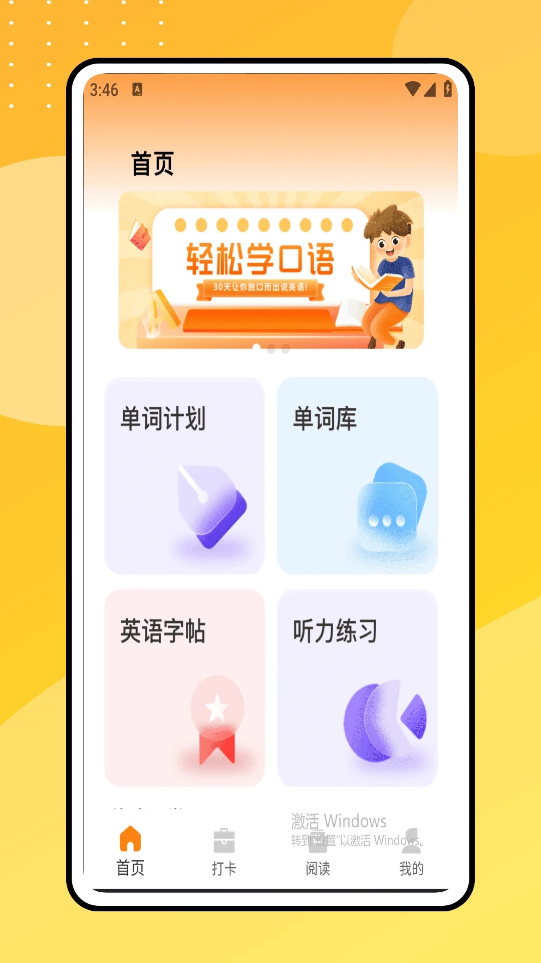 倍速点读手机软件app截图