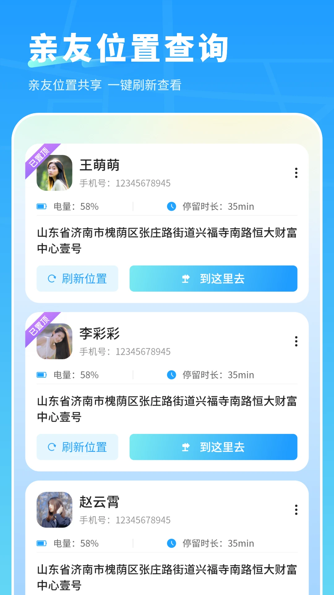 手机定位跟踪手机软件app截图