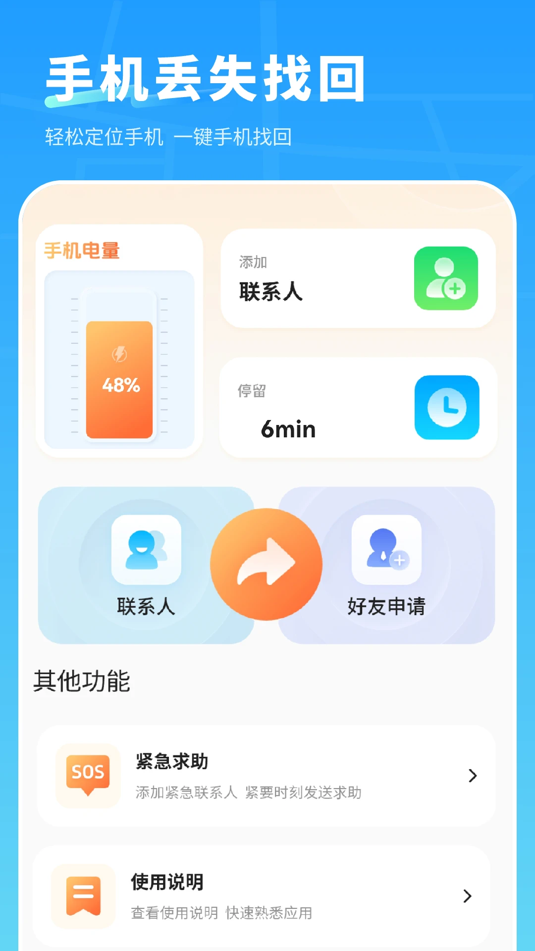手机定位跟踪手机软件app截图