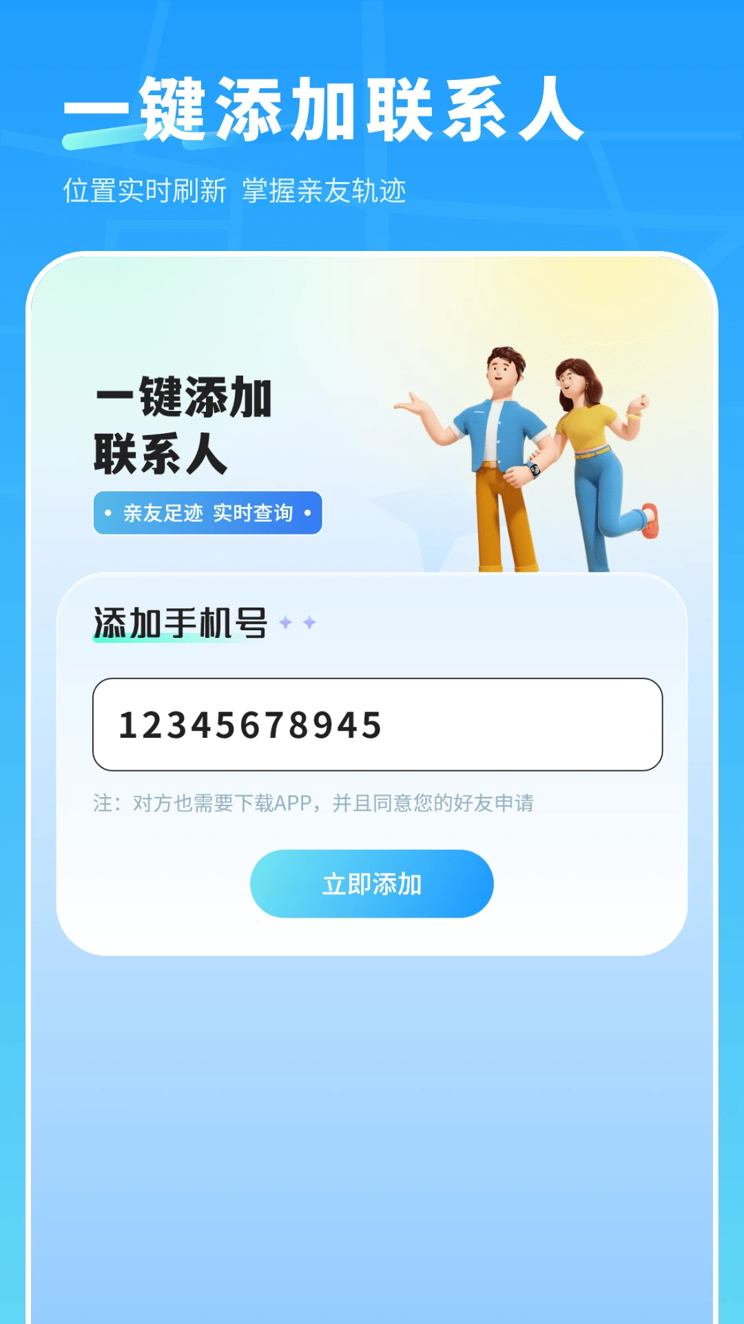 手机定位跟踪手机软件app截图