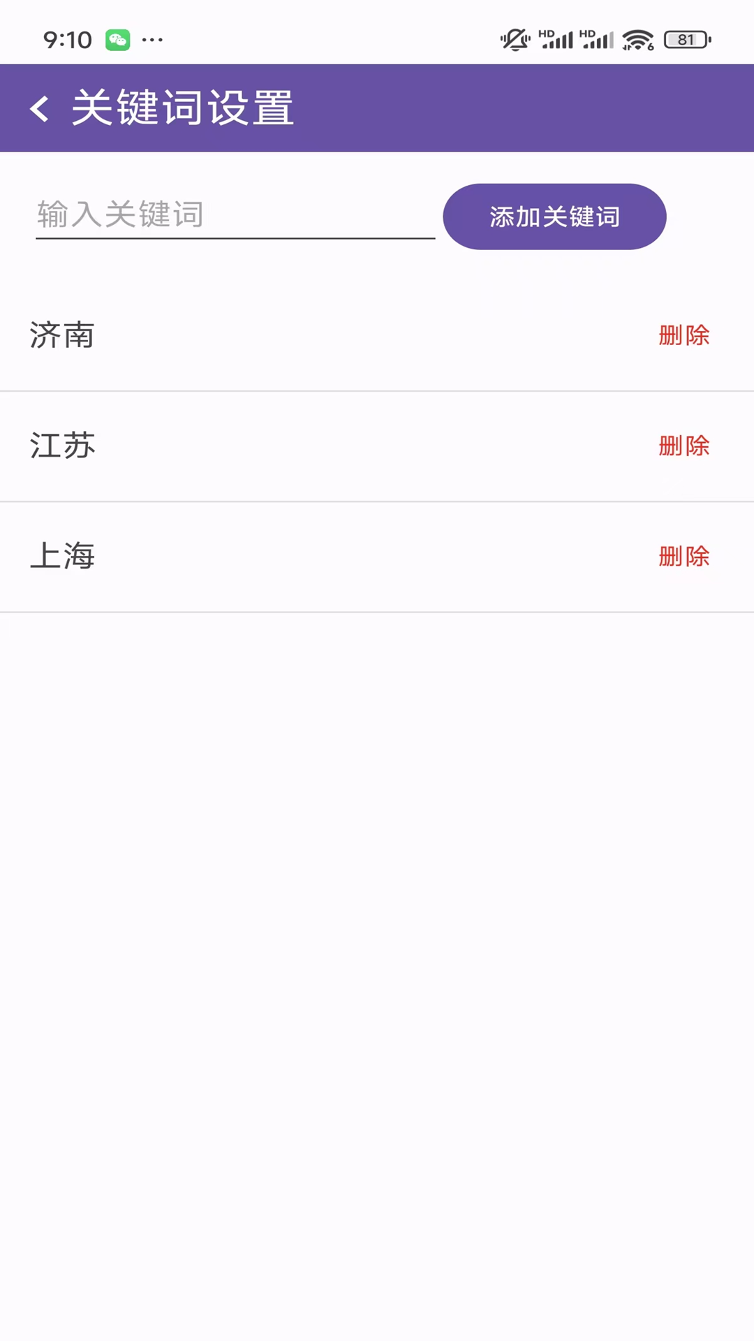 飞翎信息提醒器手机软件app截图