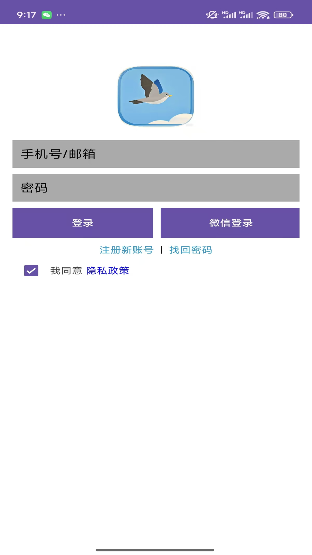 飞翎信息提醒器手机软件app截图