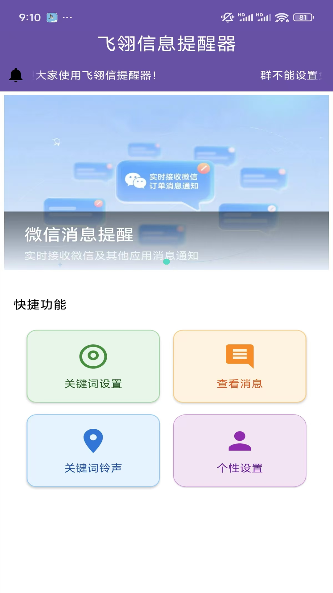 飞翎信息提醒器手机软件app截图
