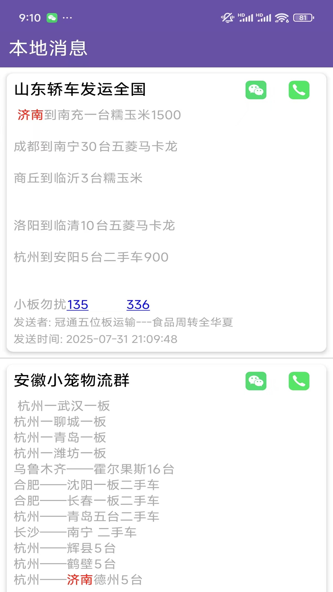 飞翎信息提醒器手机软件app截图