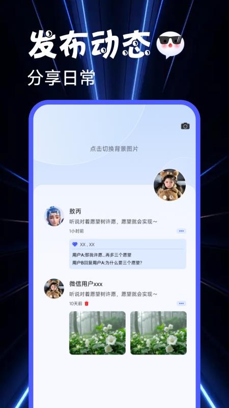 次元朋友圈手机软件app截图