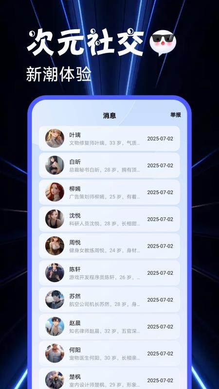 次元朋友圈手机软件app截图