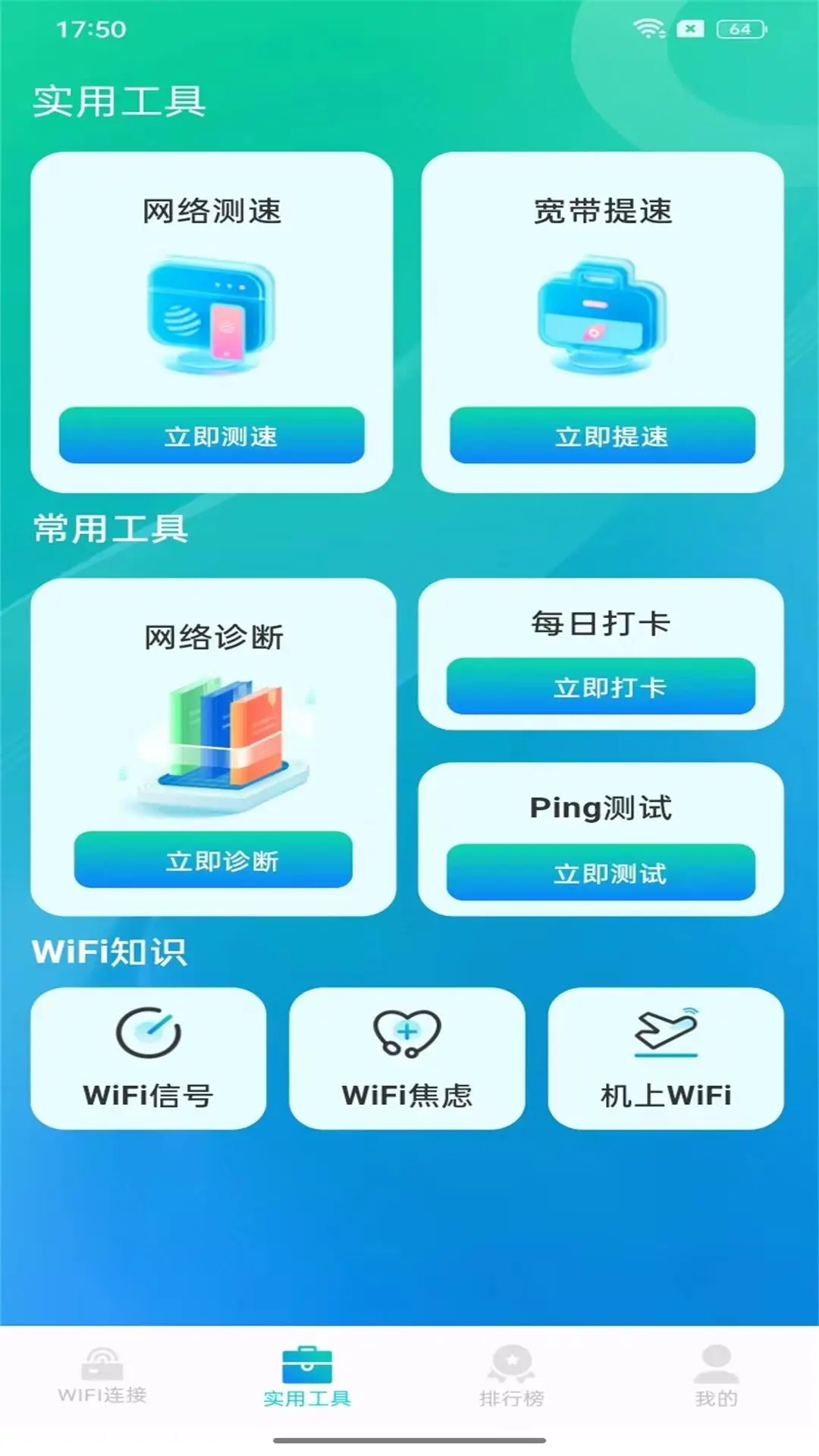 WiFi万能现连手机软件app截图