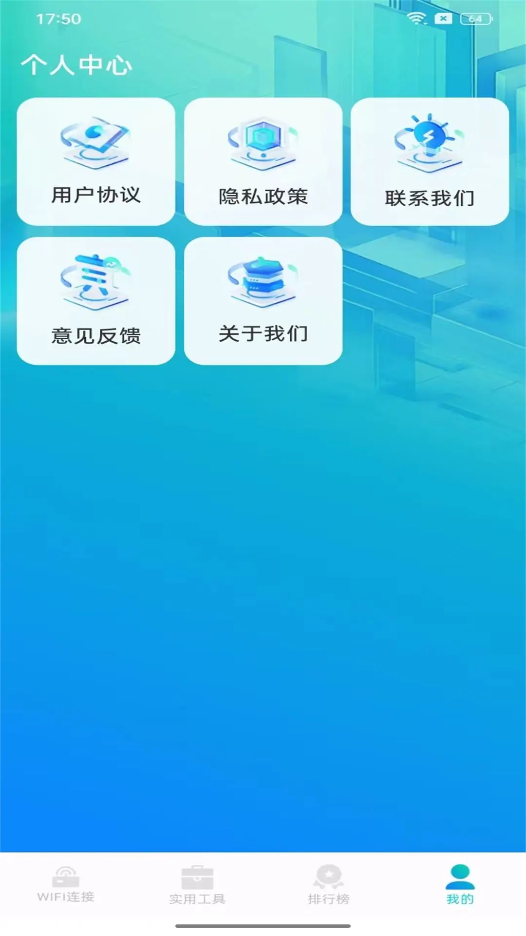 WiFi万能现连手机软件app截图