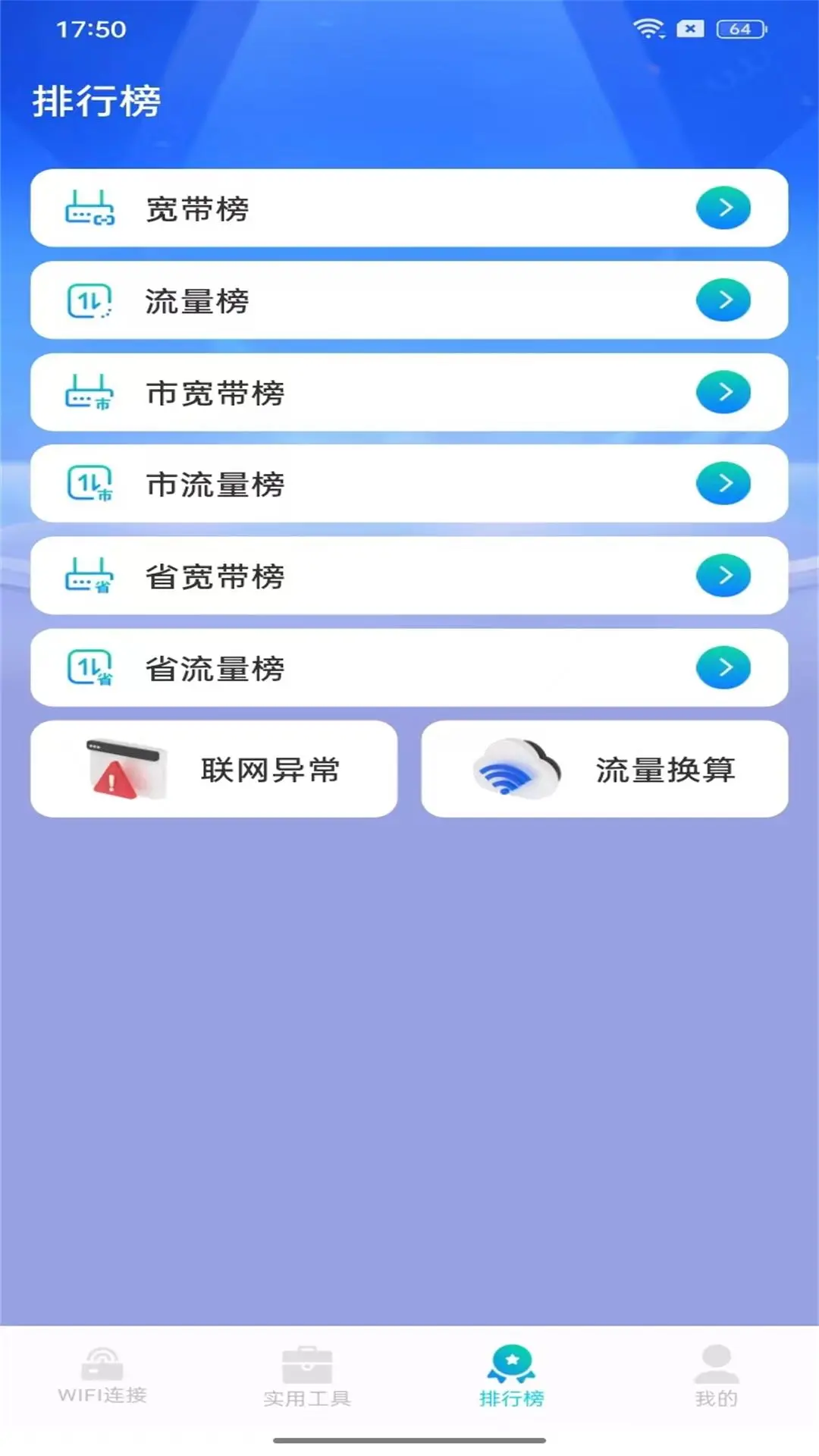 WiFi万能现连手机软件app截图