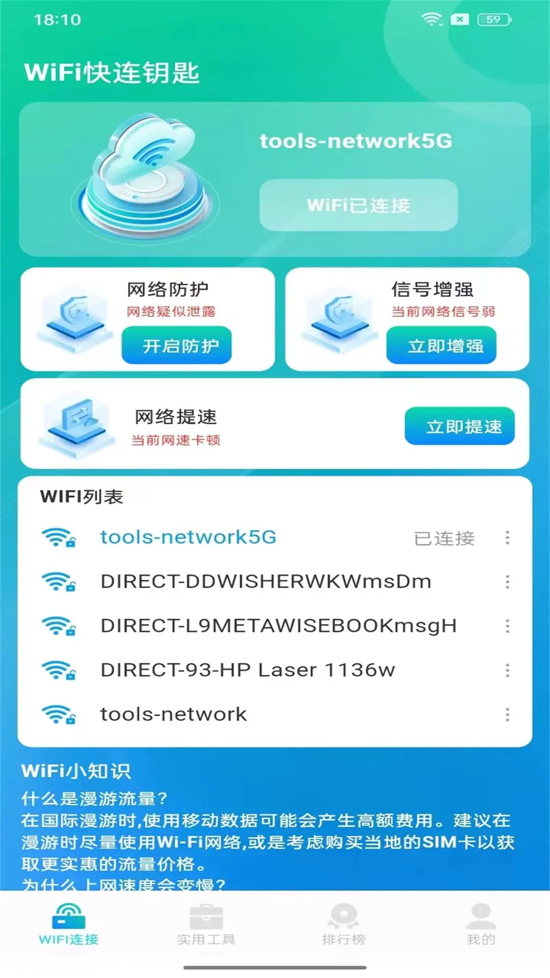 WiFi万能现连手机软件app截图
