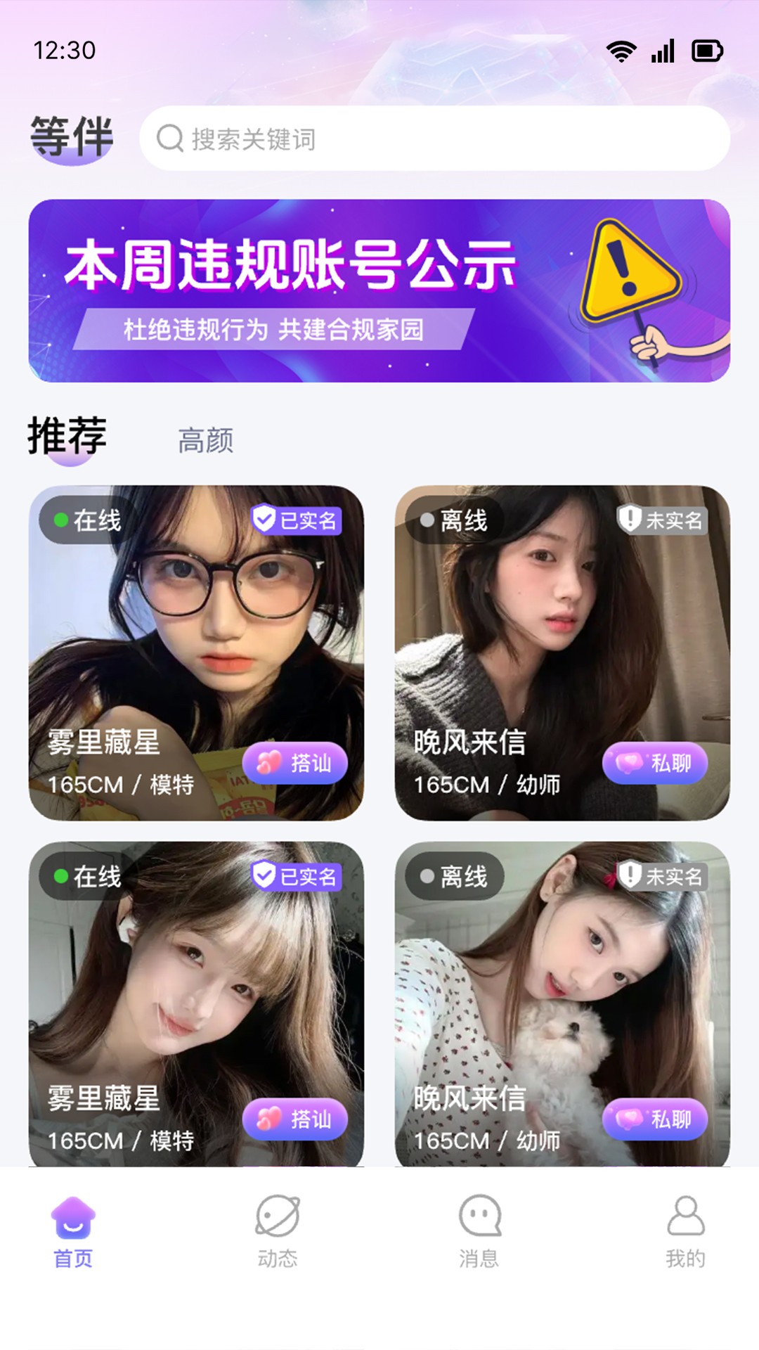 等伴手机软件app截图