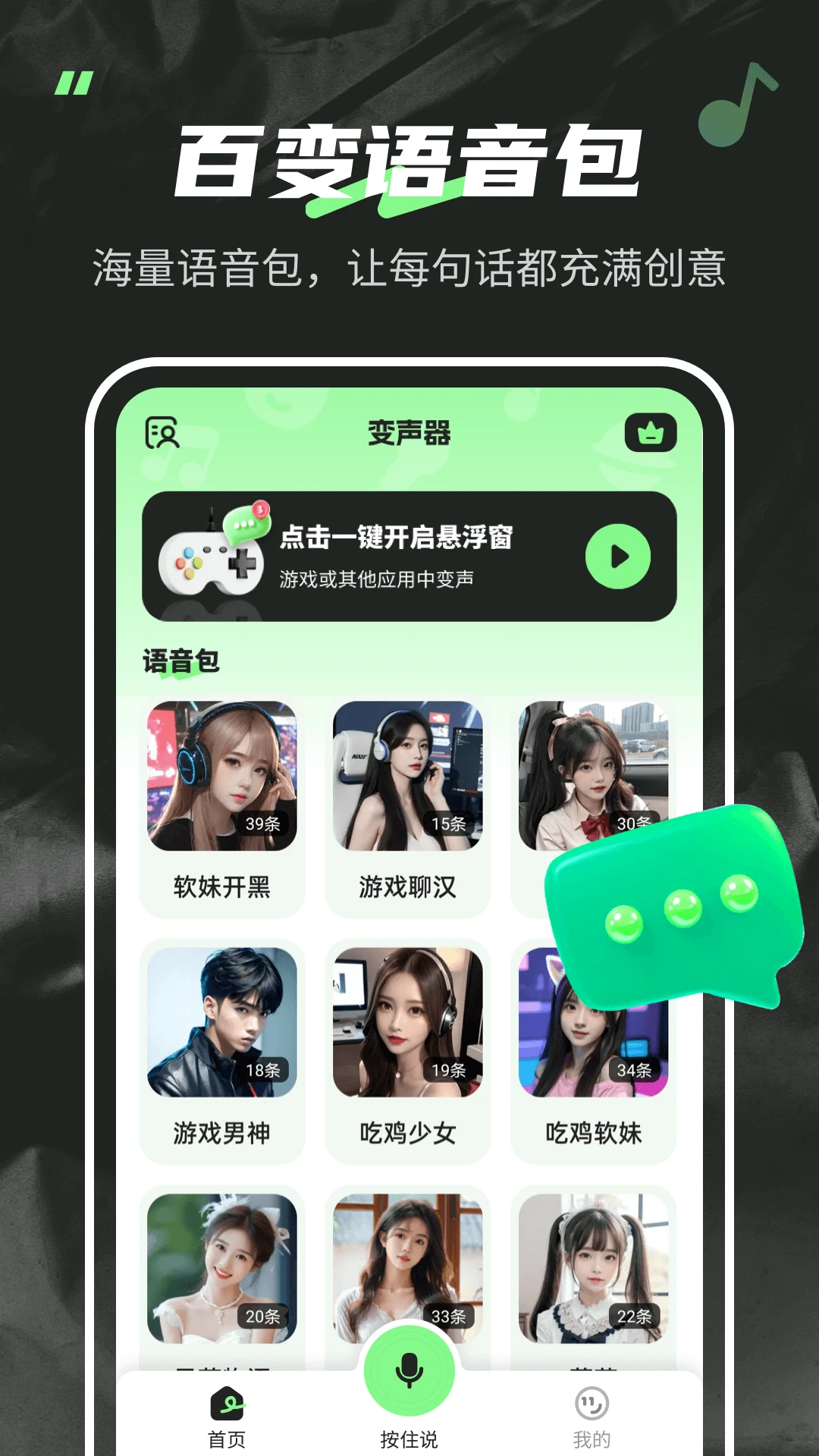变声器fox手机软件app截图