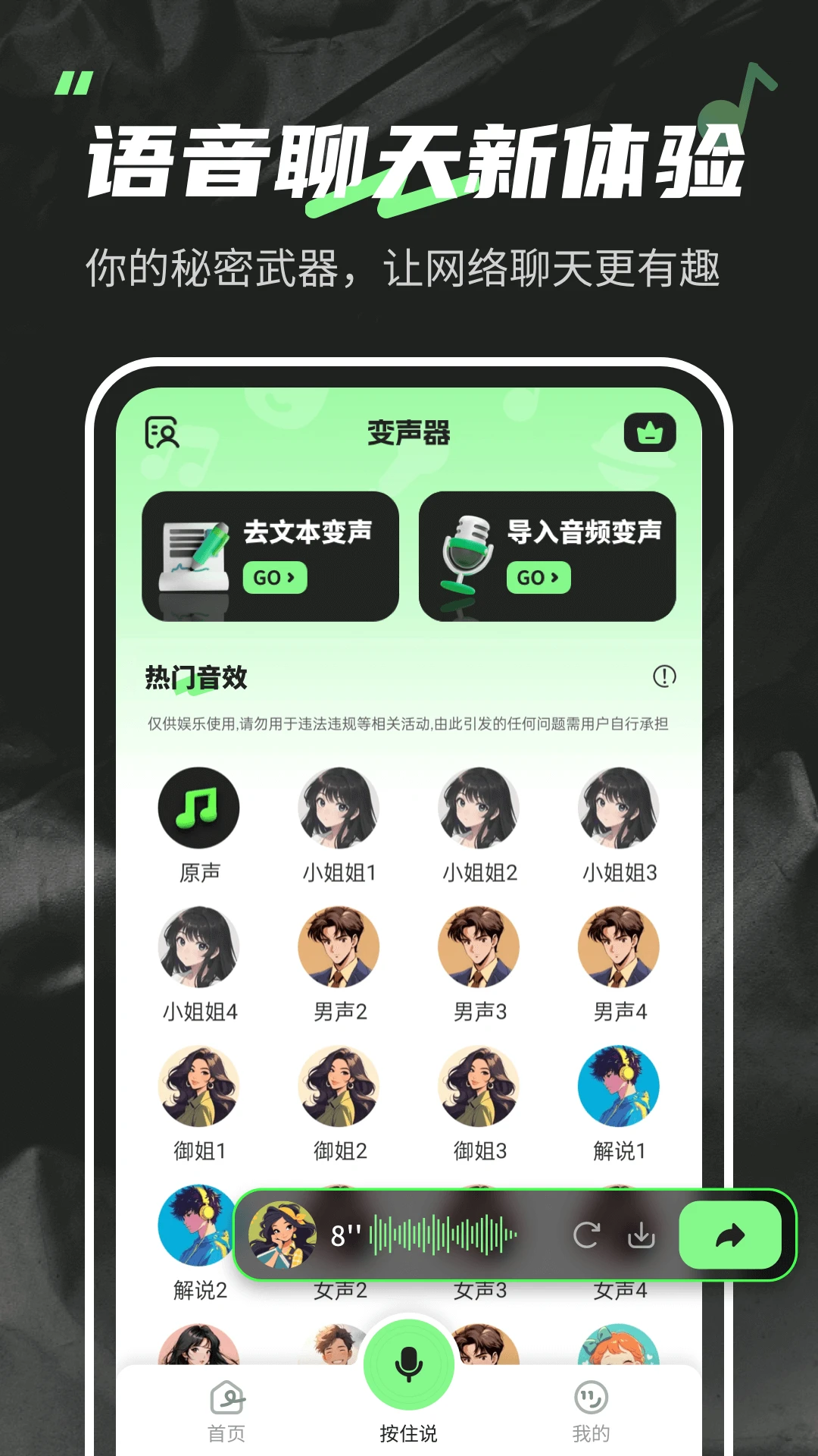 变声器fox手机软件app截图