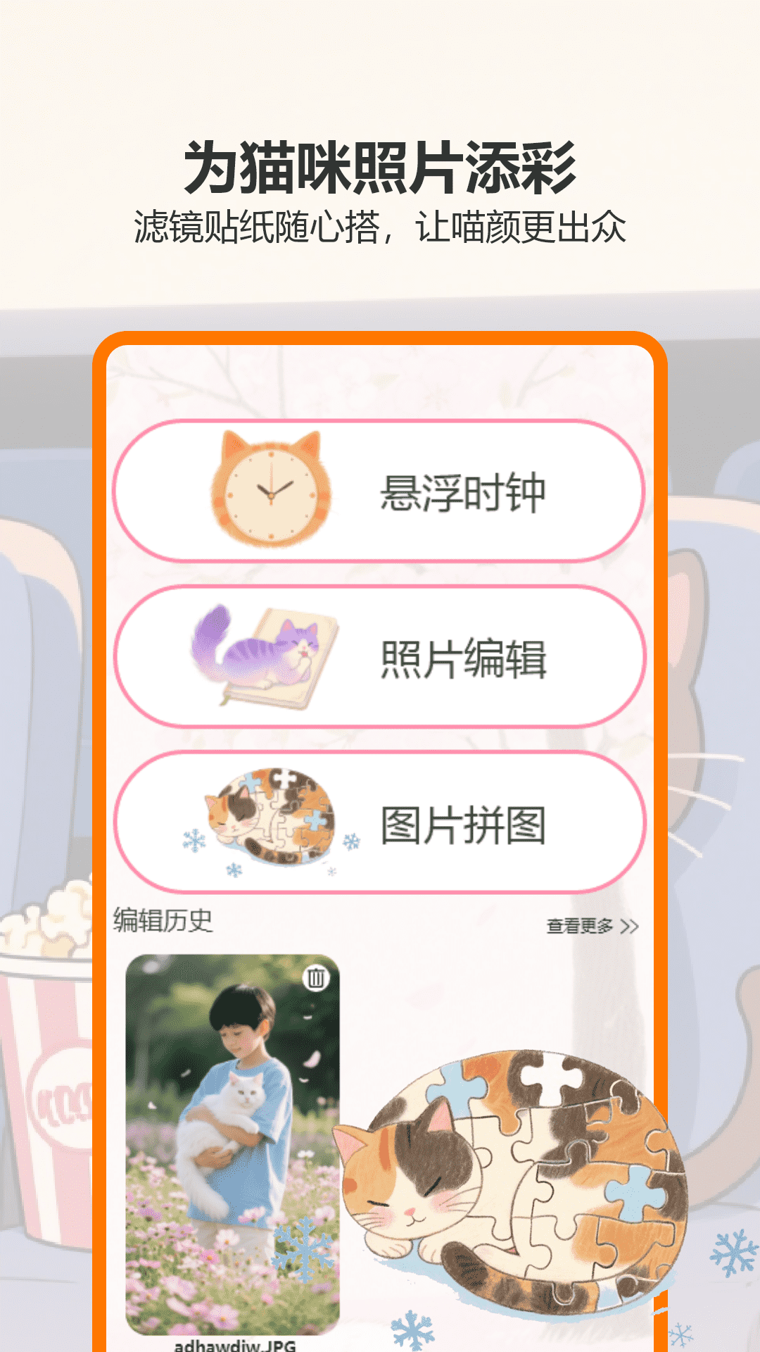 樱花猫手机软件app截图