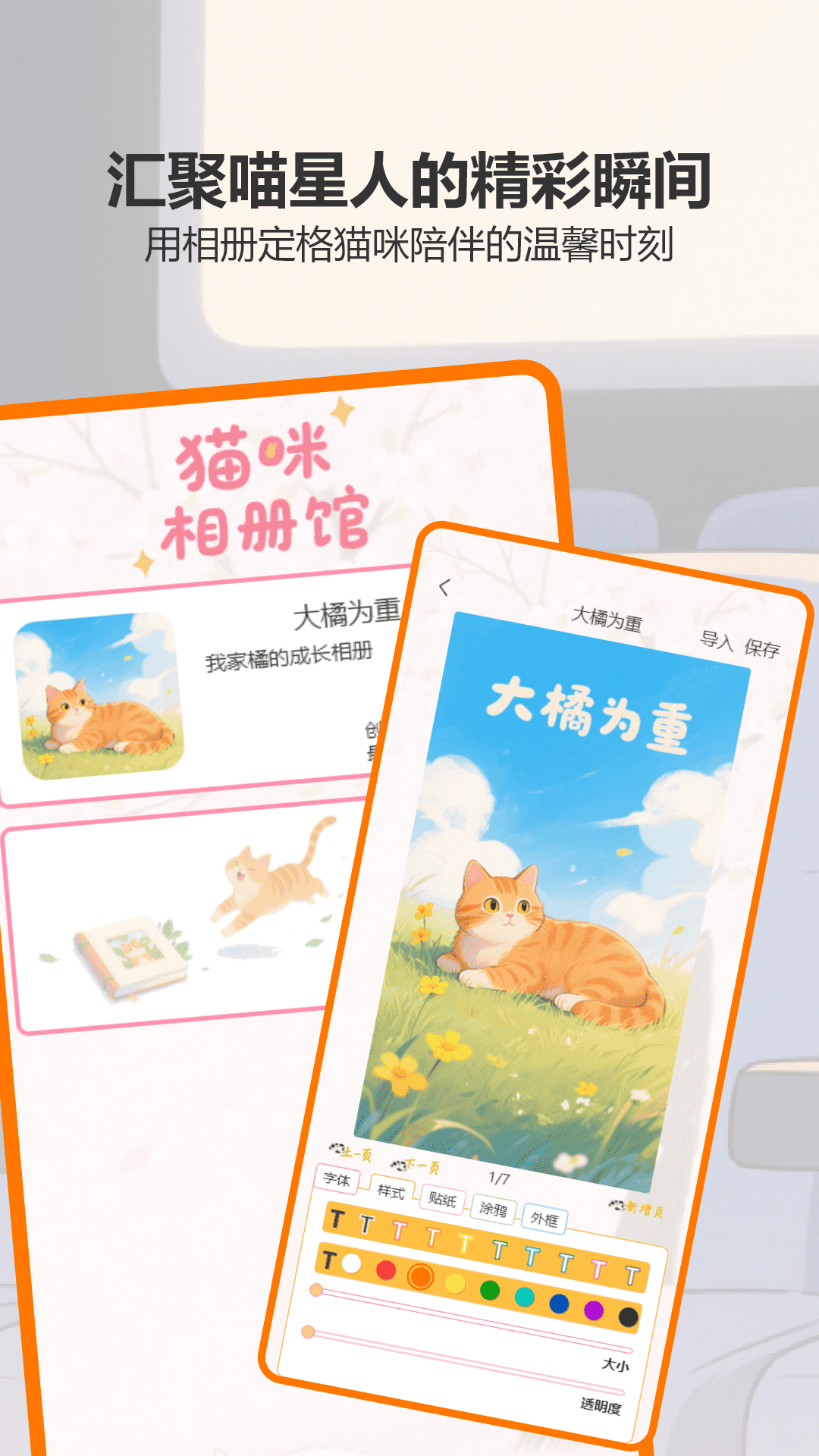 樱花猫手机软件app截图