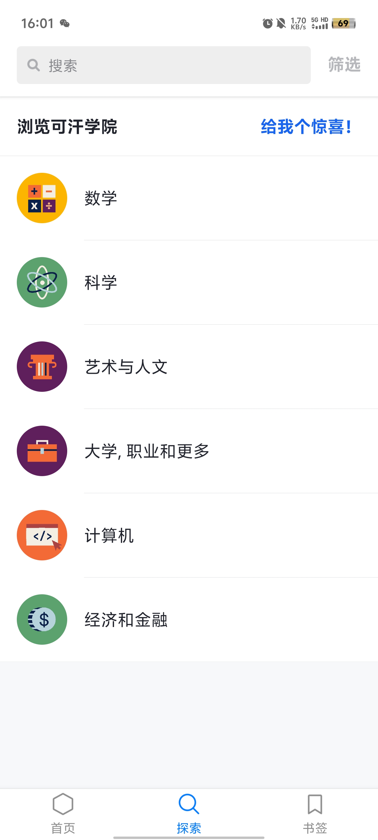 可汉学院手机软件app截图