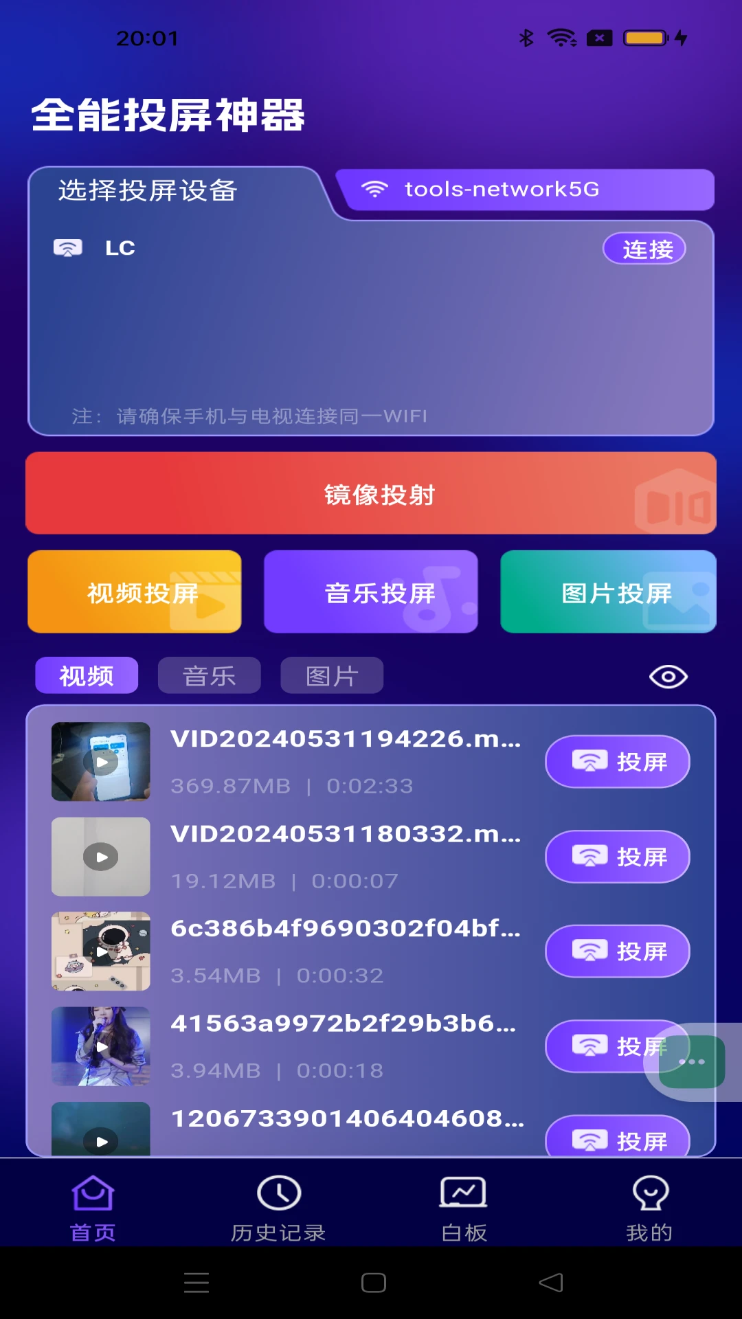全能投屏神器手机软件app截图