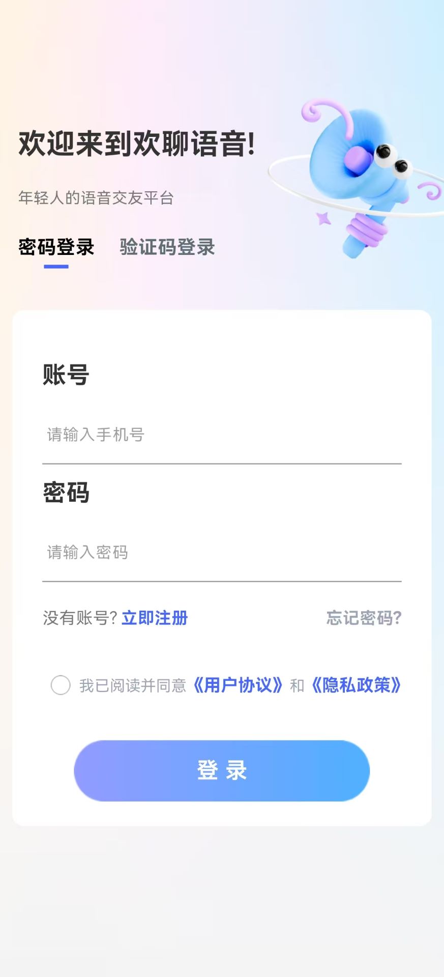 欢聊语音手机软件app截图