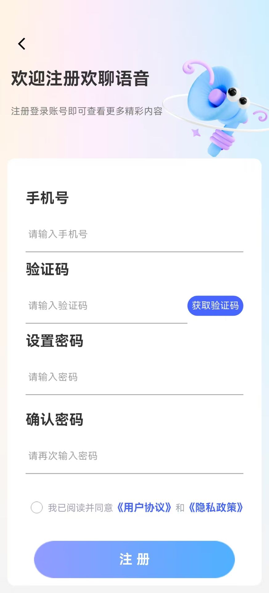 欢聊语音手机软件app截图