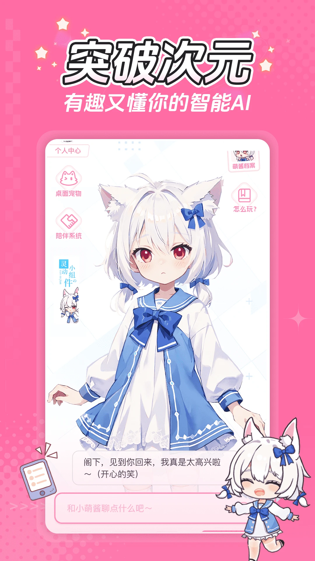 何小萌手机软件app截图