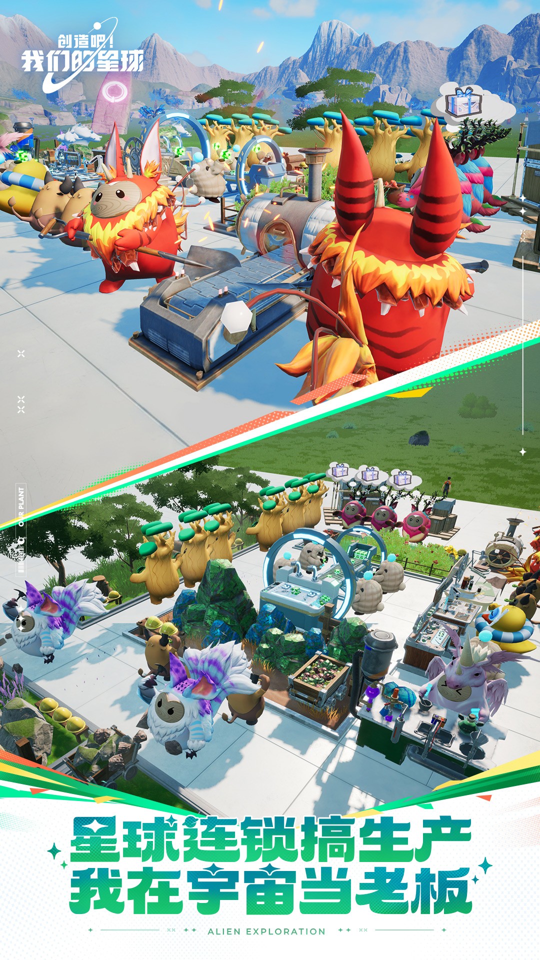 创造吧！我们的星球 国际服手游app截图