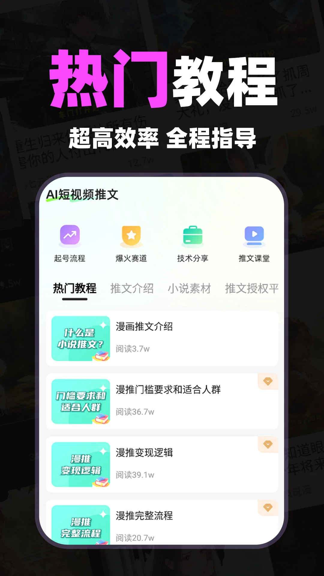 小说推文神器手机软件app截图
