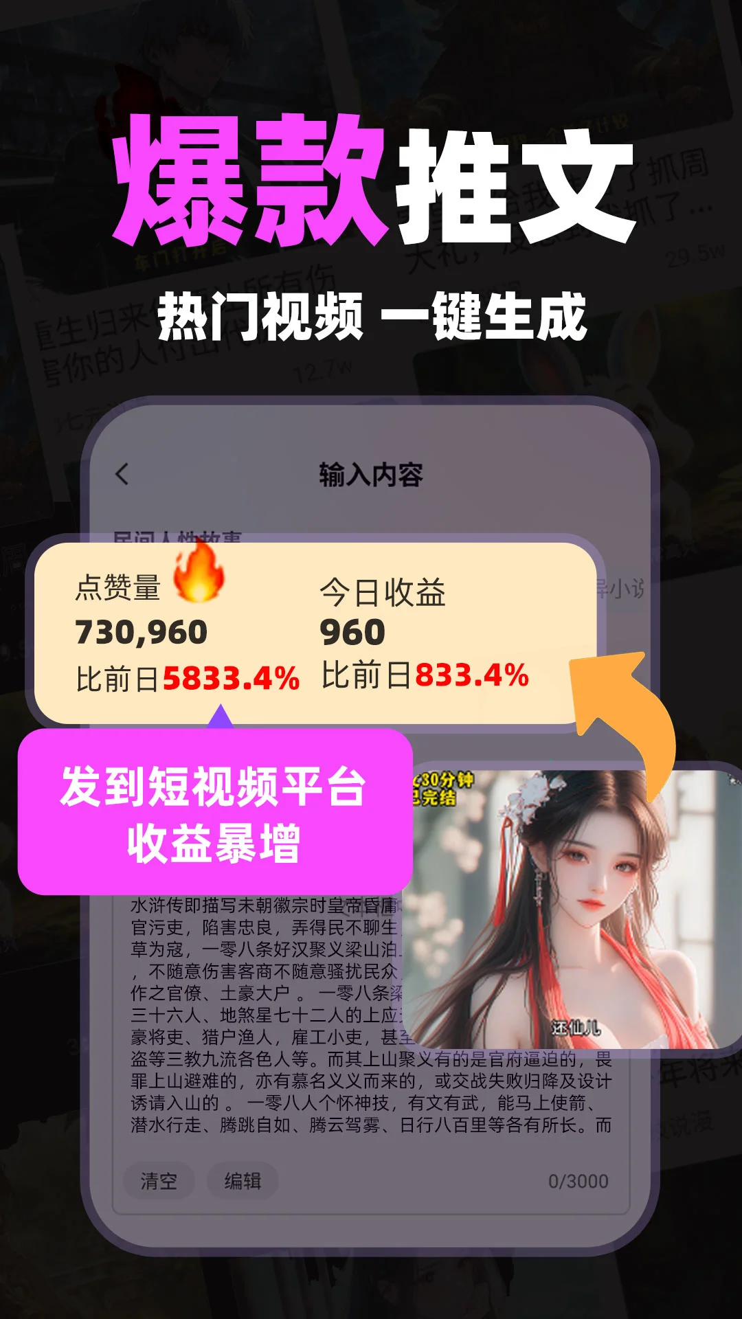 小说推文神器手机软件app截图