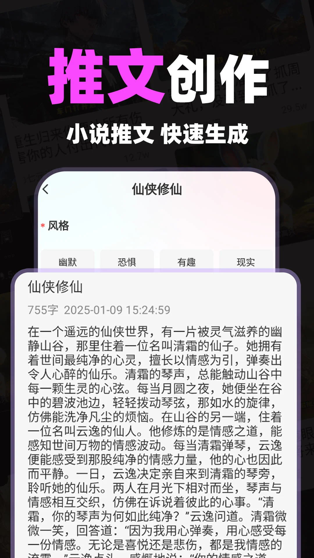 小说推文神器手机软件app截图