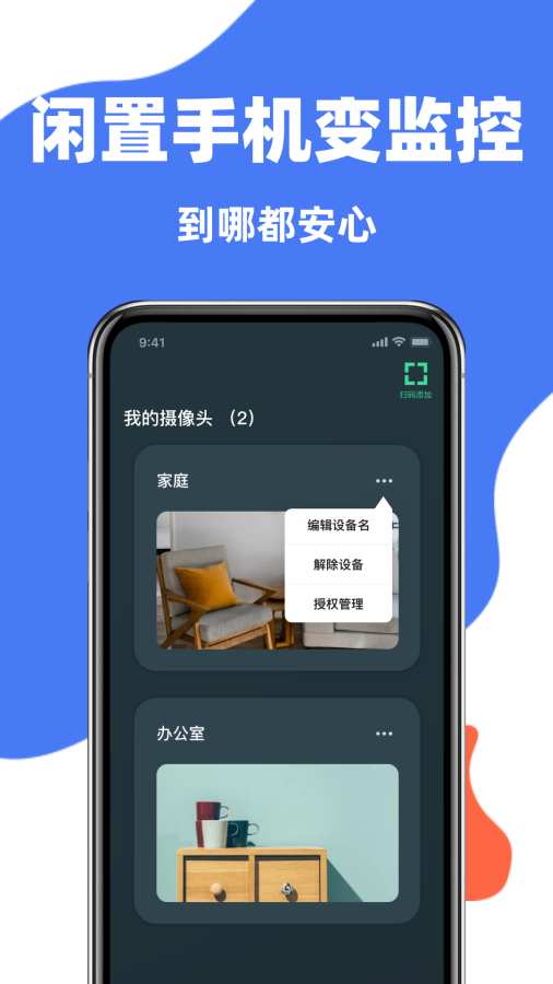 手机监控王手机软件app截图