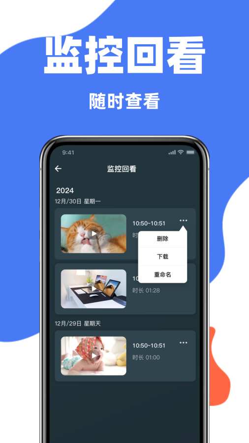 手机监控王手机软件app截图