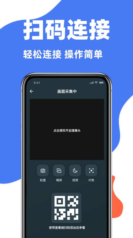 手机监控王手机软件app截图