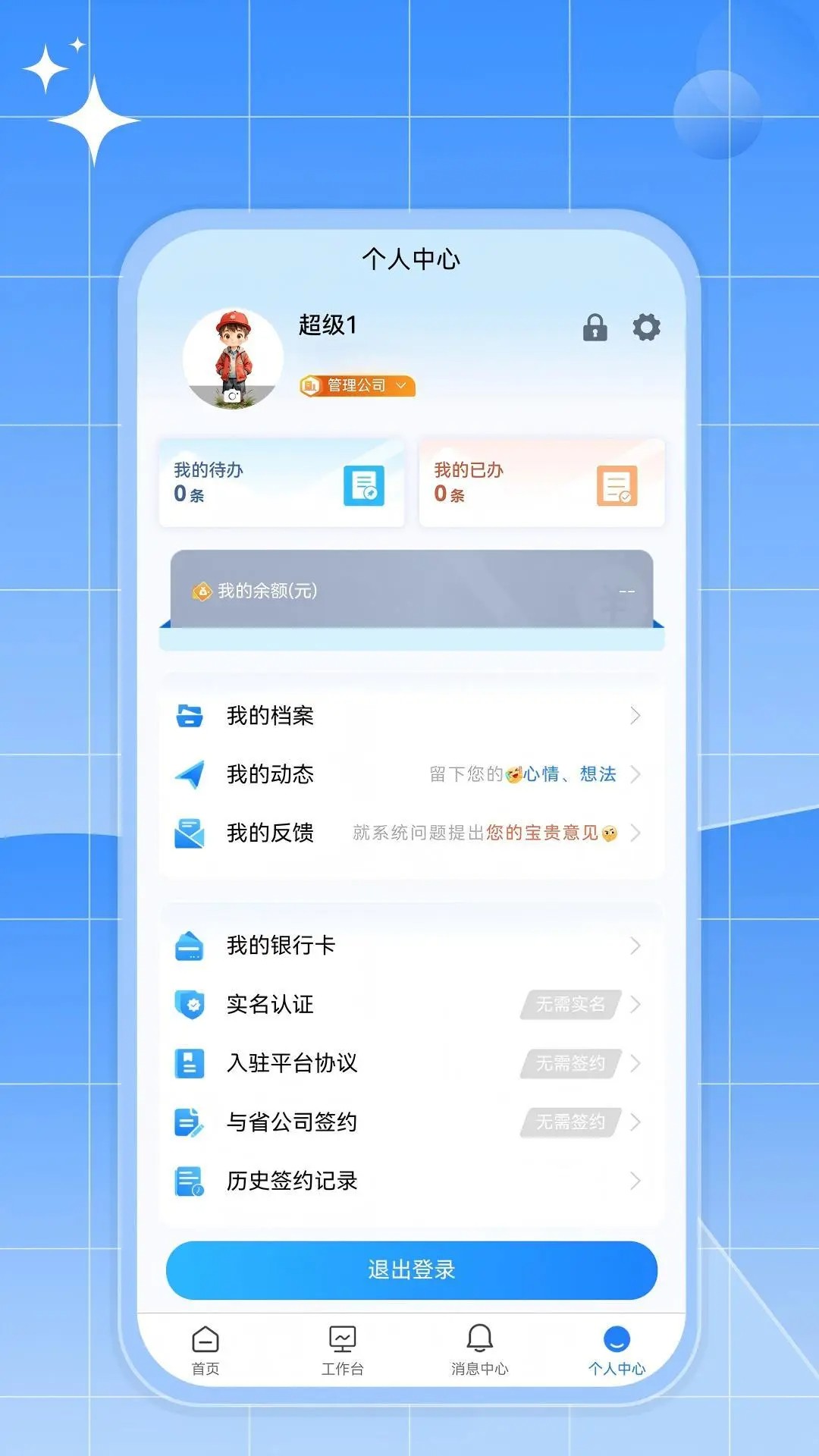 如来系统手机软件app截图